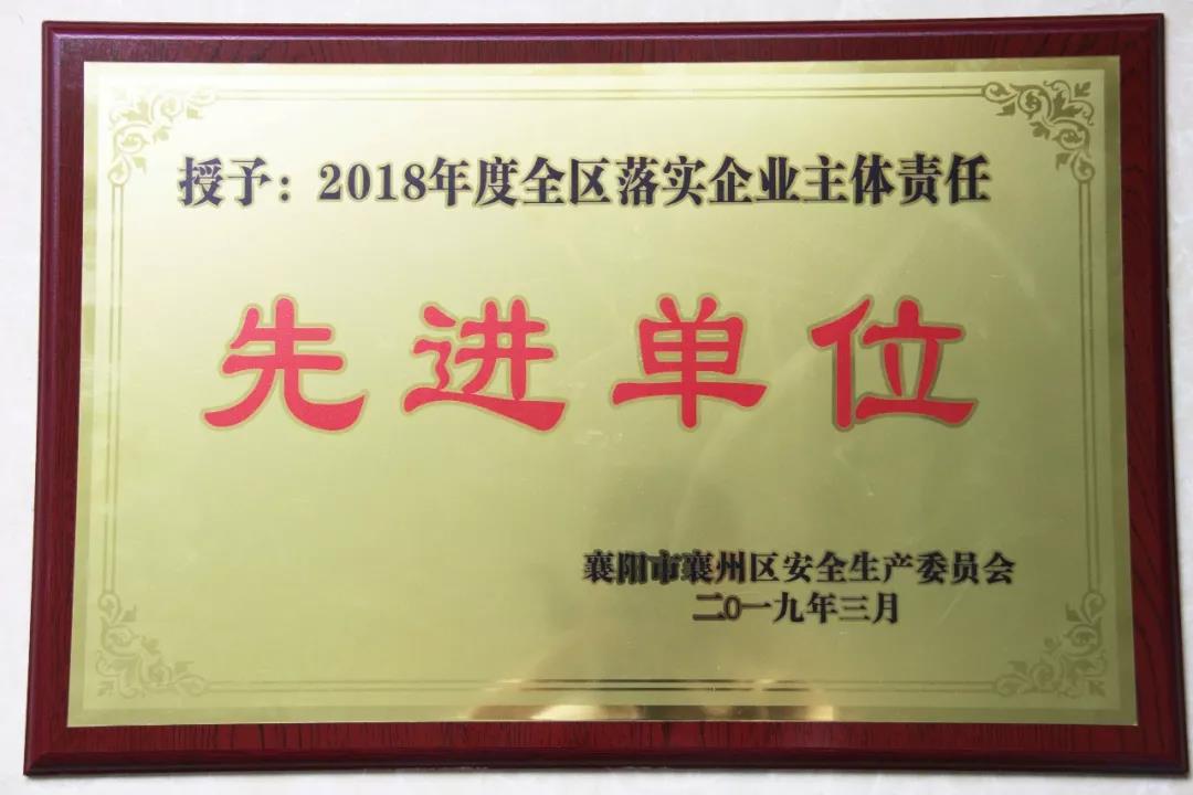<b>時瑞達重工被授予2018年度 全區(qū)落實企業(yè)主體責任先進單位</b>