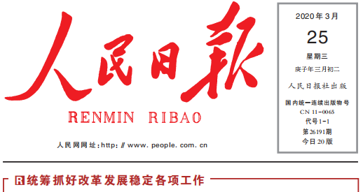 <b>人民日?qǐng)?bào)頭版頭條關(guān)注時(shí)瑞達(dá)復(fù)工復(fù)產(chǎn)：鼓足勁，邁向“雙勝利”</b>